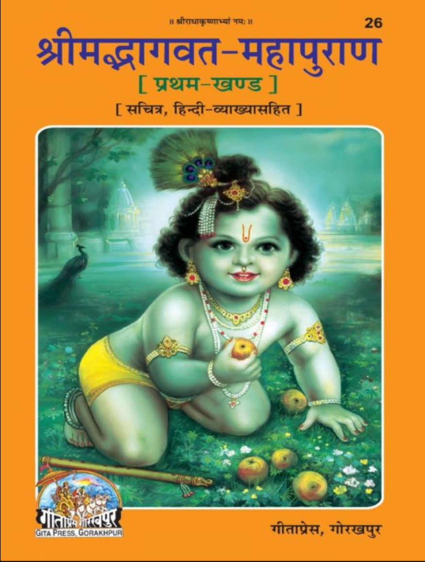 Sribhagawat mahapuran vol 1