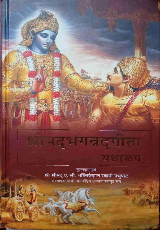 Bhagavad Gita iskcon