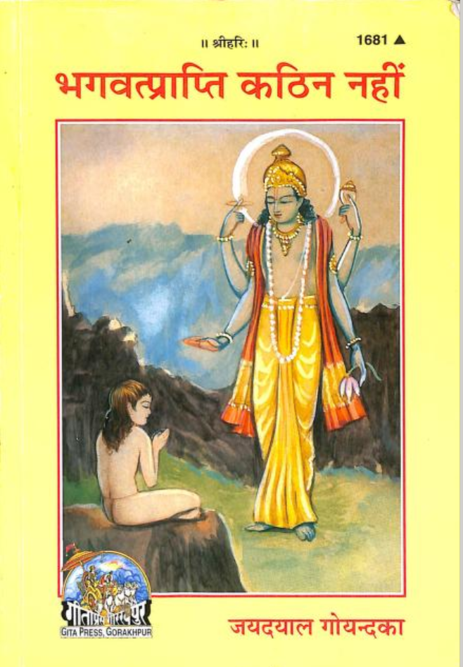 Bhagavata Prapti Kathin Nahin Gita Press Gorakhpur